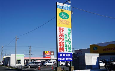 ランドローム九十九里店