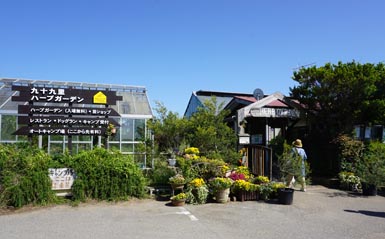 九十九里ハーブガーデン