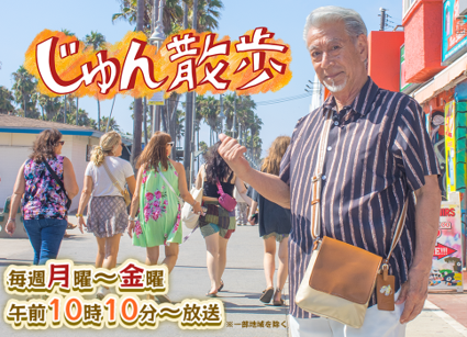 じゅん散歩「九十九里町」